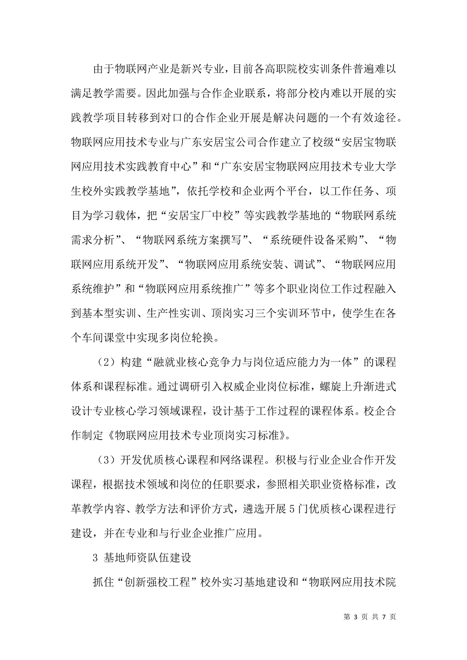 校企产教融合校外实践教学基地建设的研究与实践_第3页