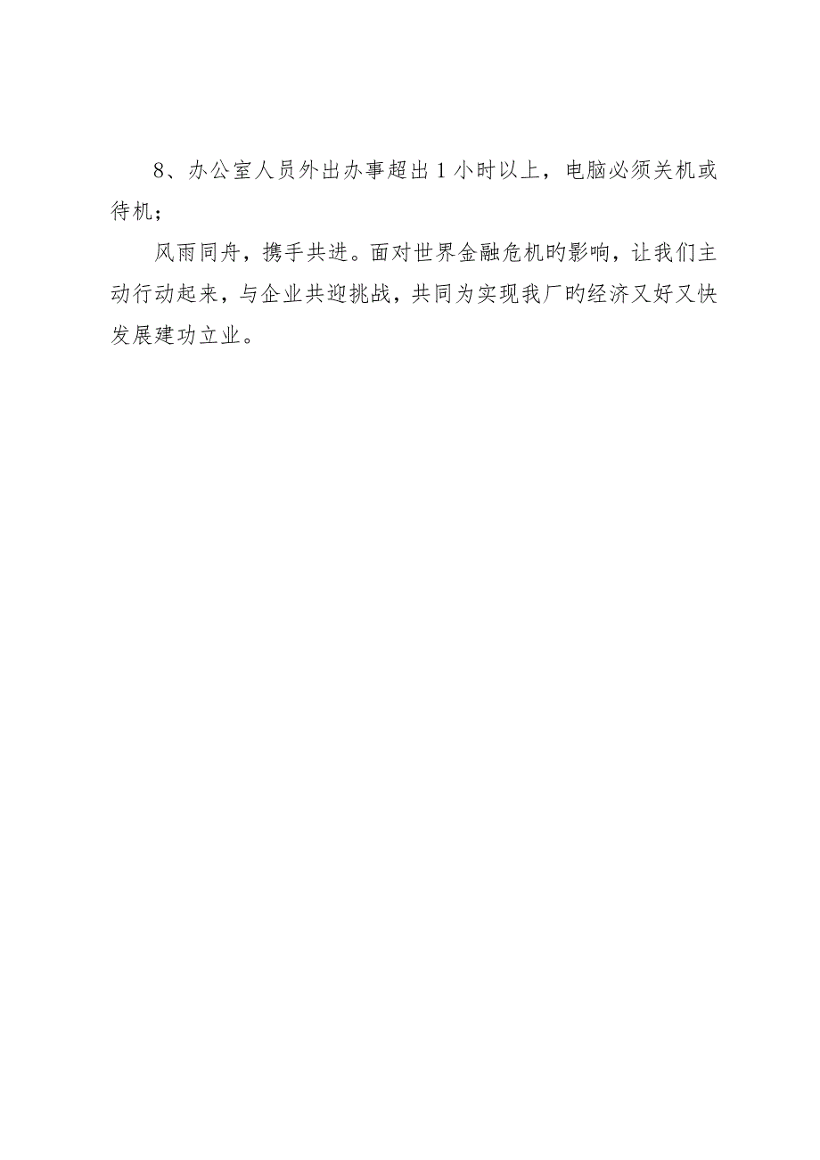 团委在金融危机下的节约倡议书_第2页