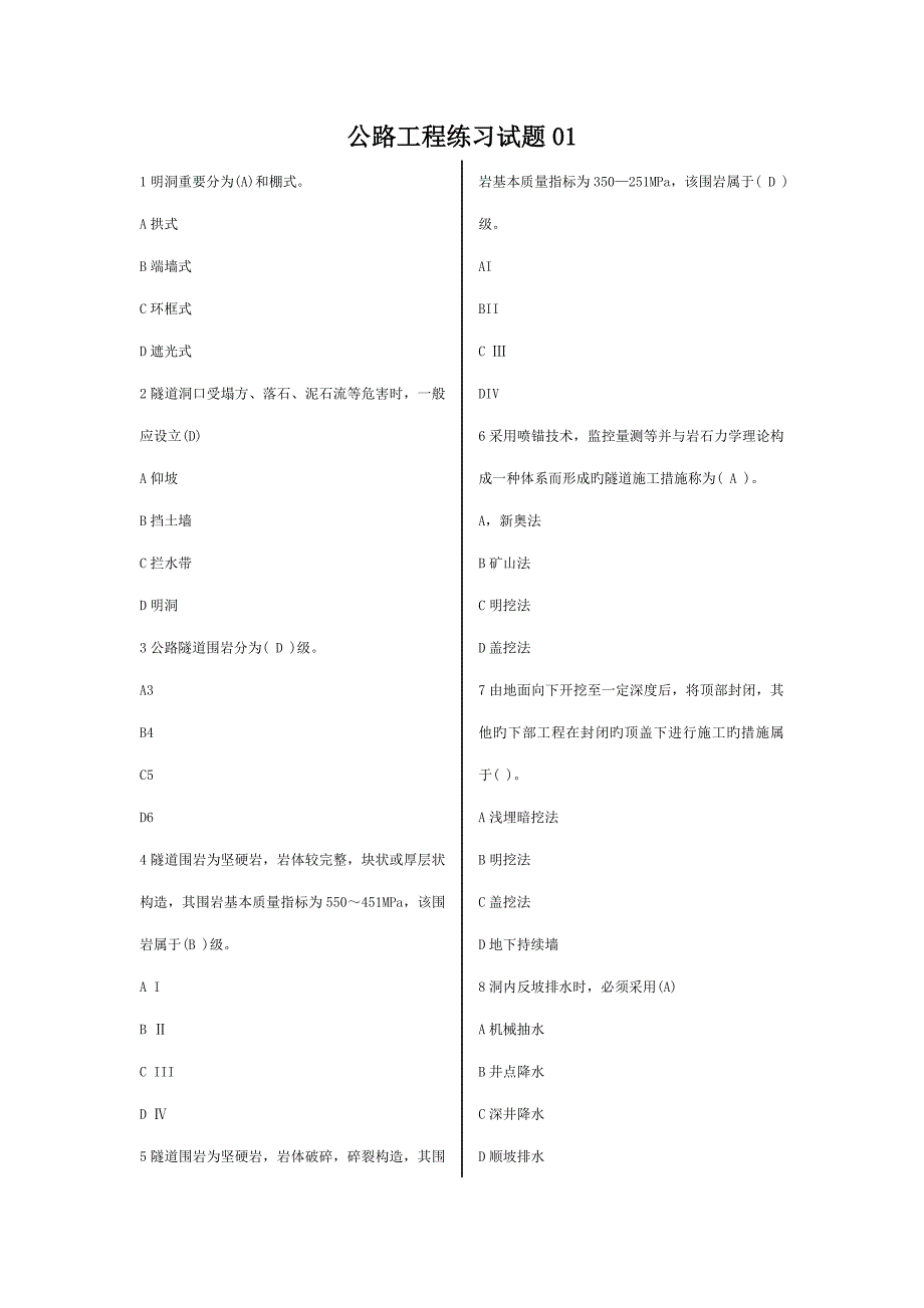 公路关键工程练习试题_第1页