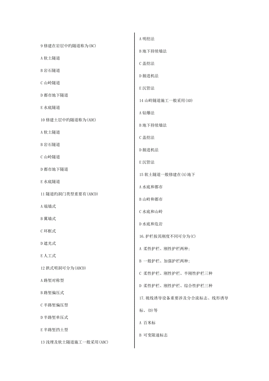 公路关键工程练习试题_第2页
