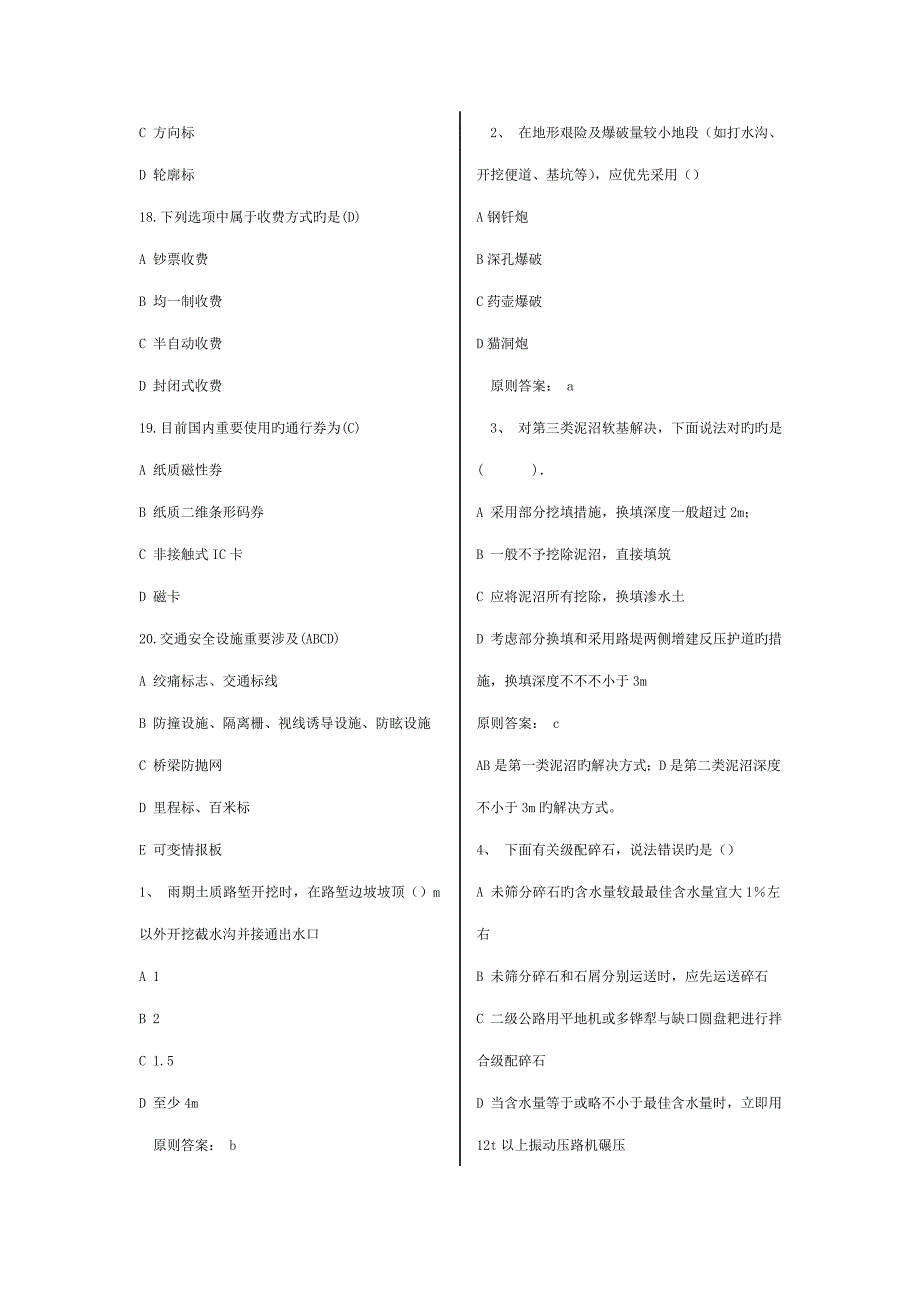 公路关键工程练习试题_第3页