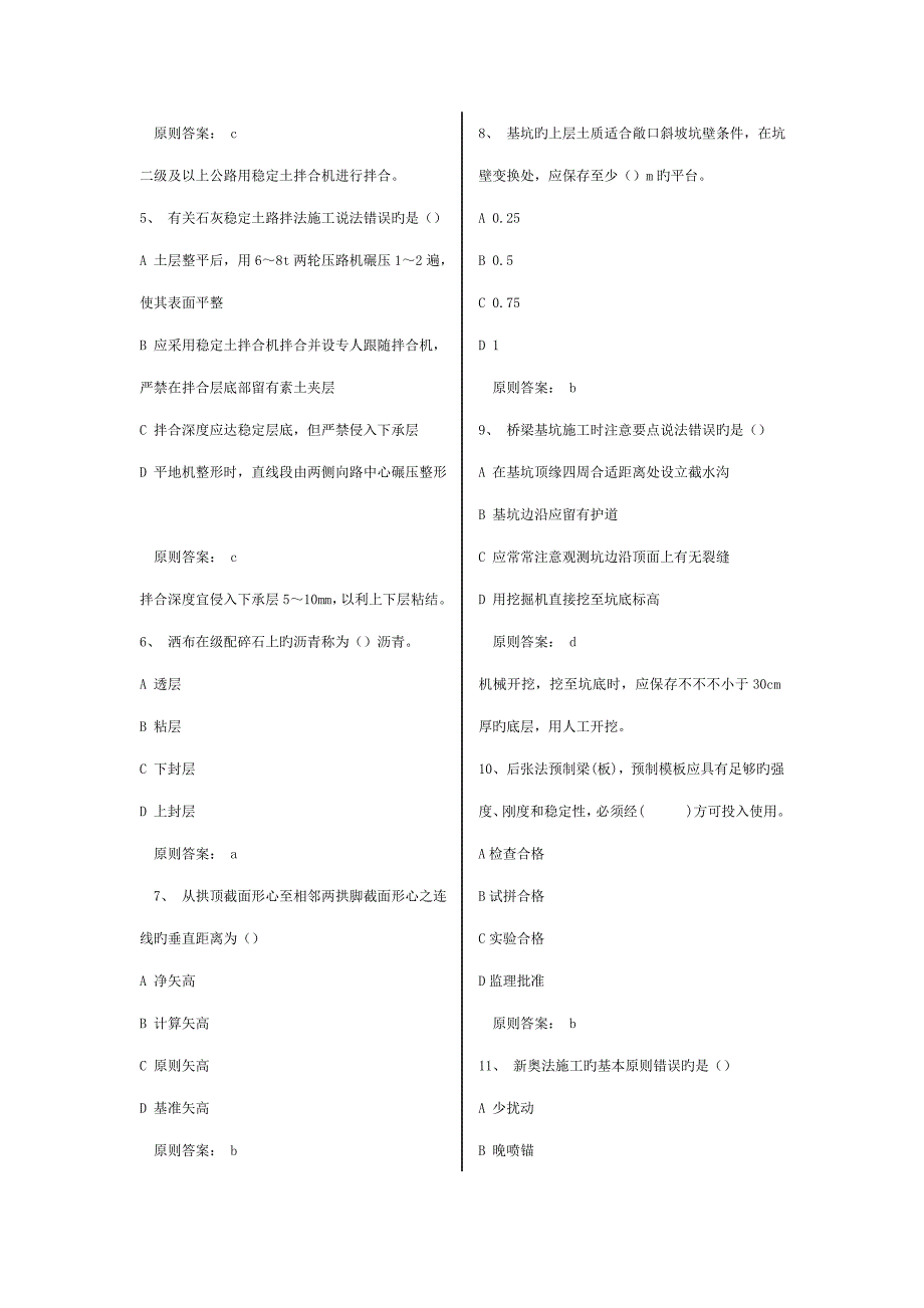 公路关键工程练习试题_第4页