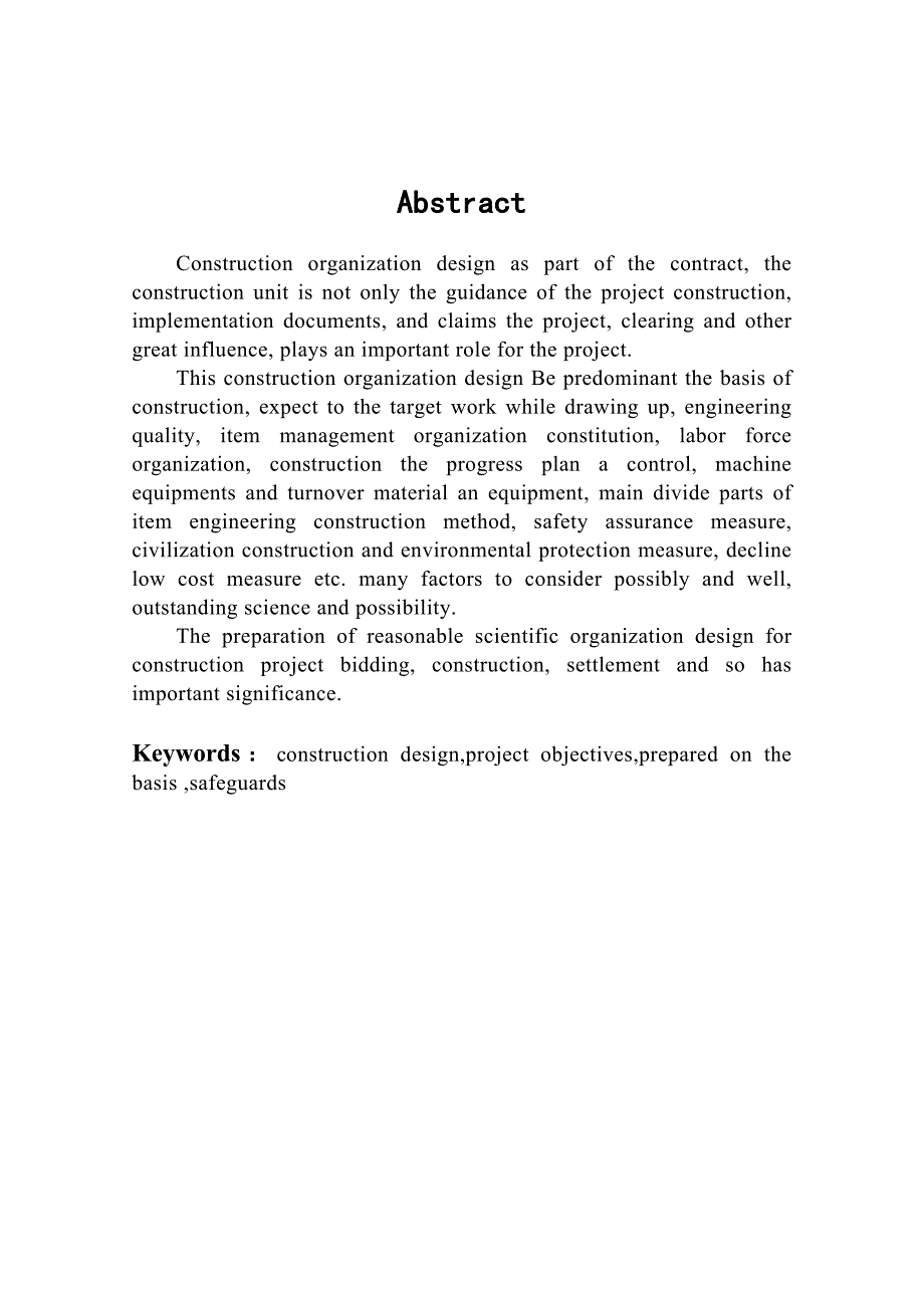 毕业设计论文（工程管理专业）砖混结构施工组织设计_第3页