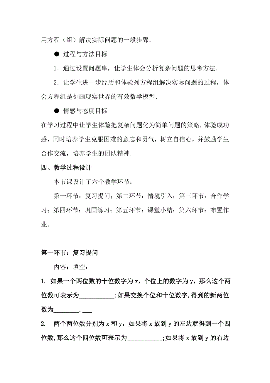 北师大版数学八年级上优课精选练习5.5应用二元一次方程组—里程碑上的数_第2页