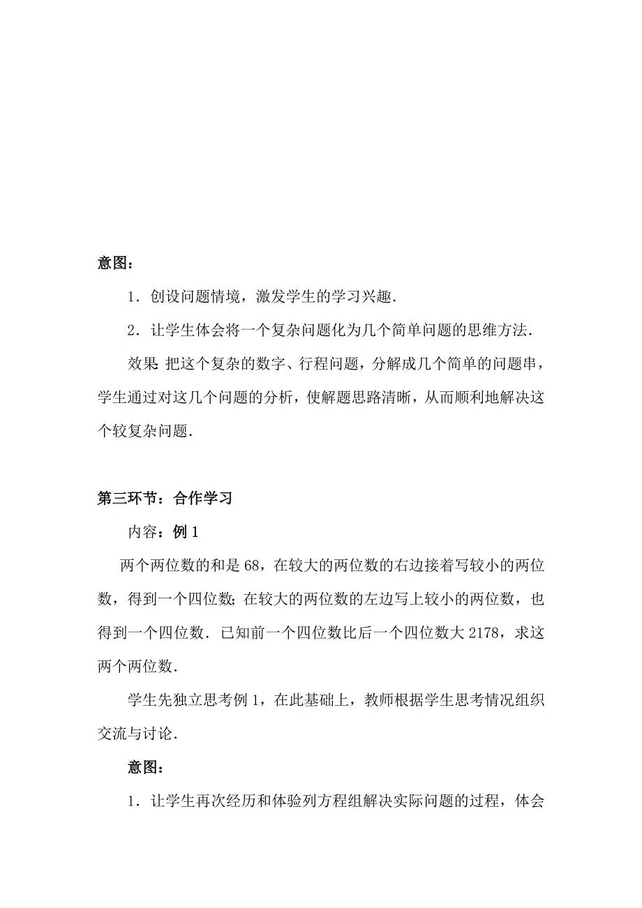 北师大版数学八年级上优课精选练习5.5应用二元一次方程组—里程碑上的数_第4页