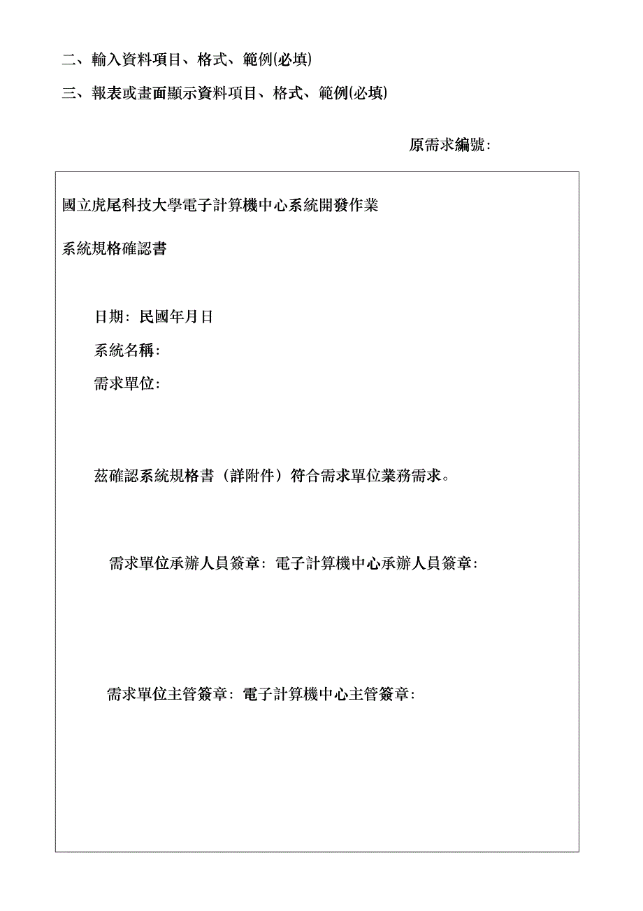 国立虎尾科技大学电子计算机中心cxsj_第3页