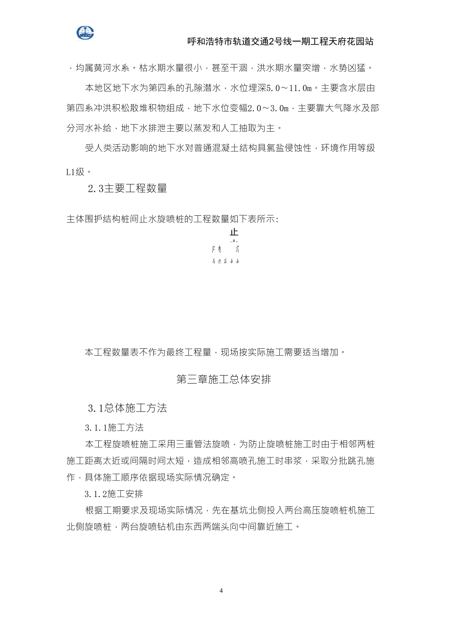 三重管高压旋喷桩施工方案详解_第4页