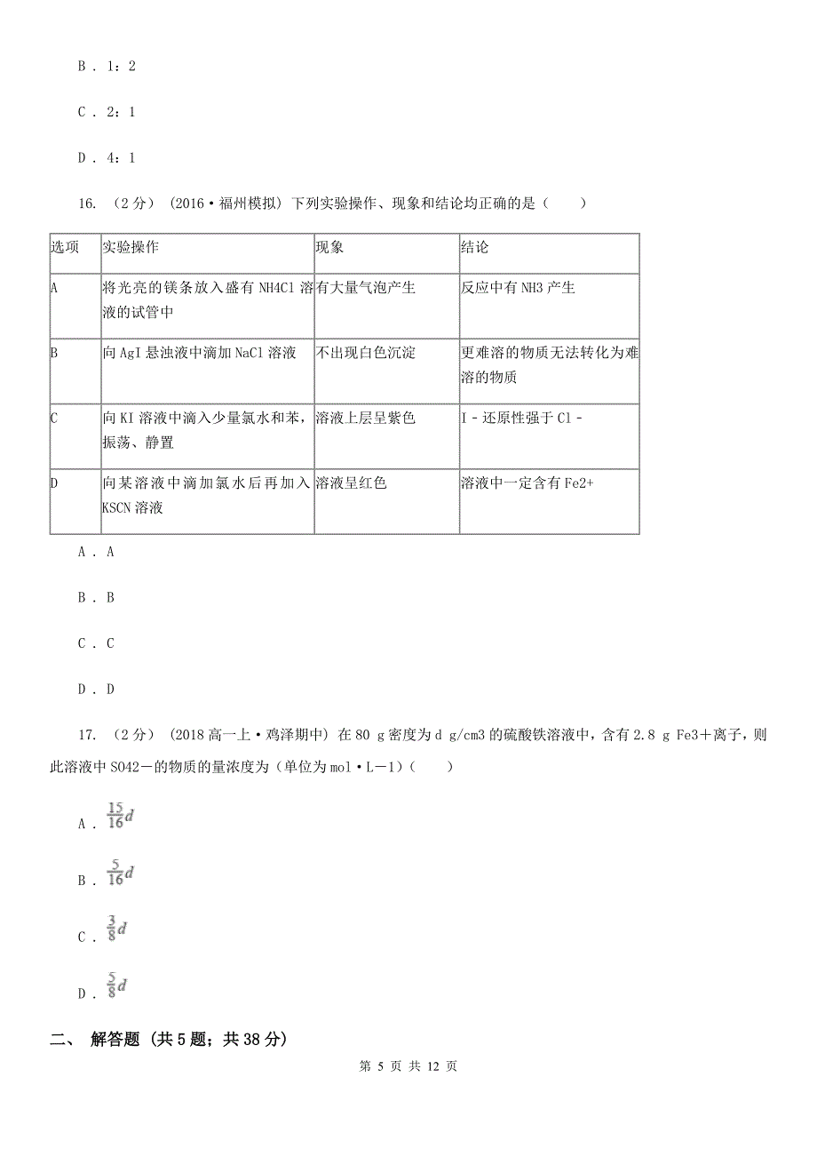 长春市2021年高一上学期期中化学试卷B卷_第5页