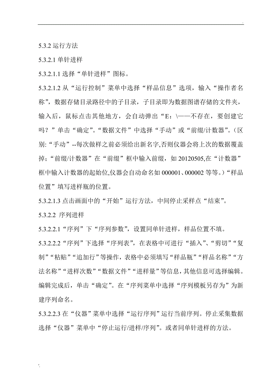 安捷伦1260型高效液相色谱仪详细操作规程_第4页