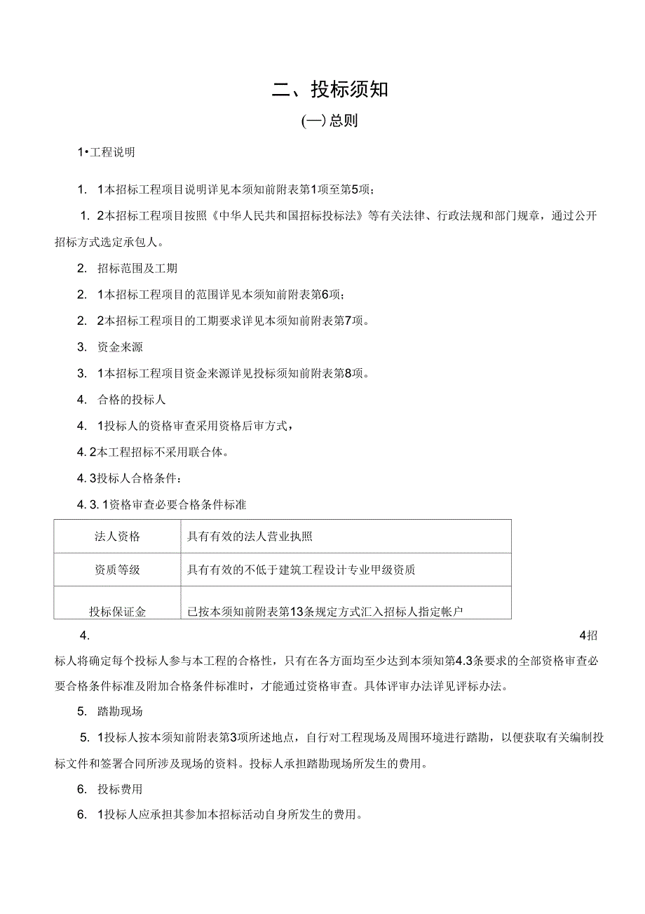 2019年南安市中医院病房大楼和医技综合楼设计_第4页