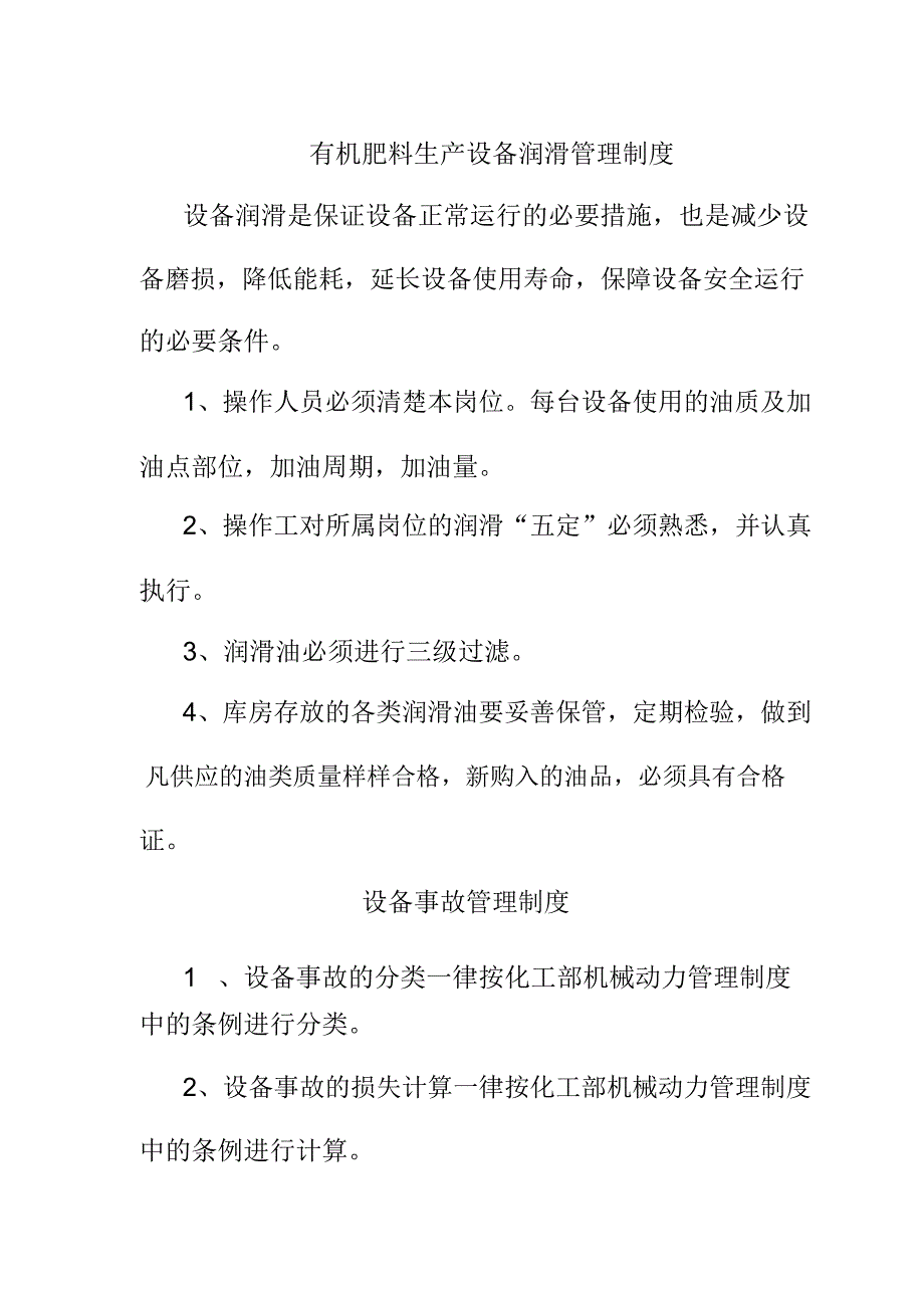 有机肥料生产设备润滑管理制度_第1页