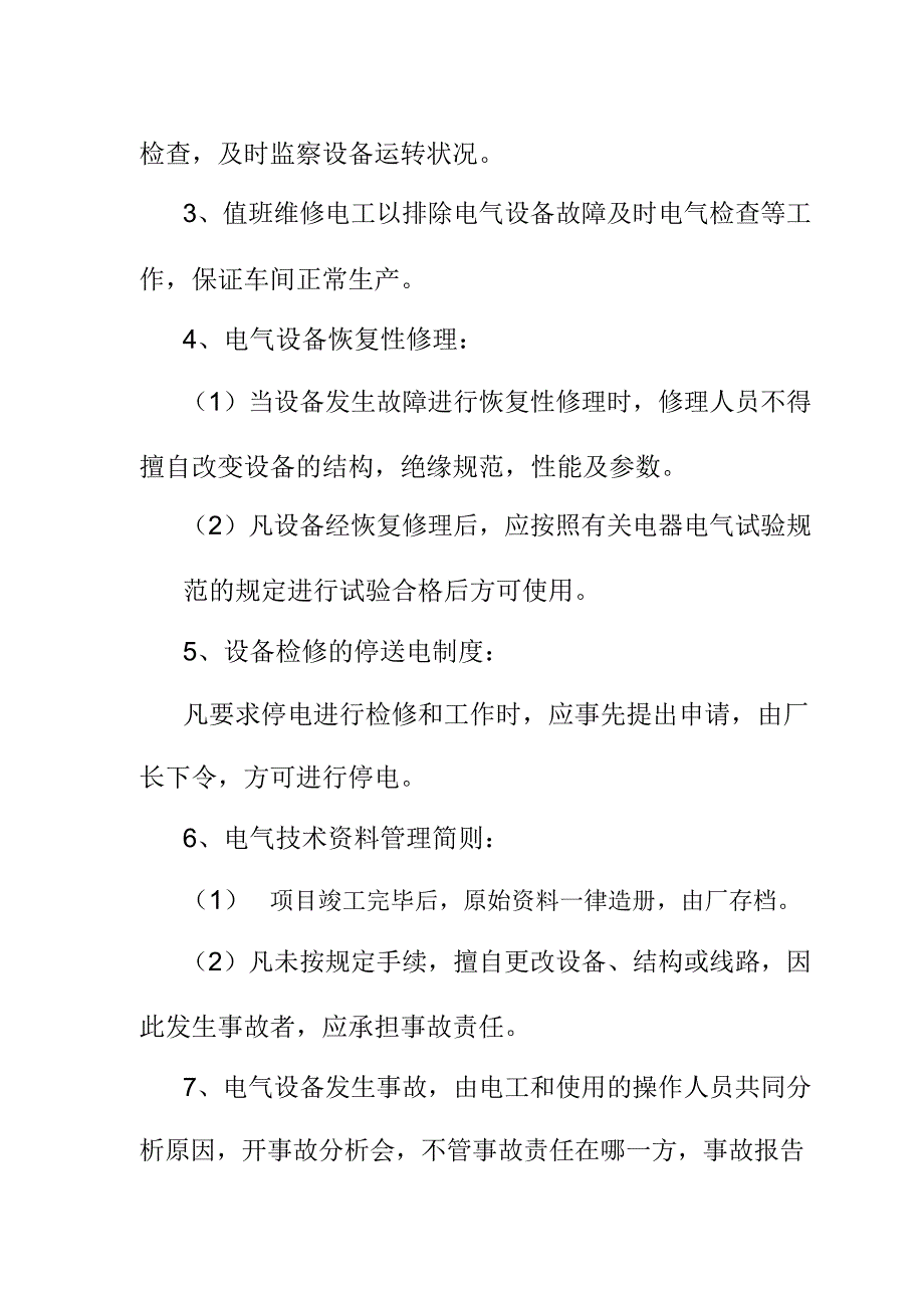 有机肥料生产设备润滑管理制度_第3页