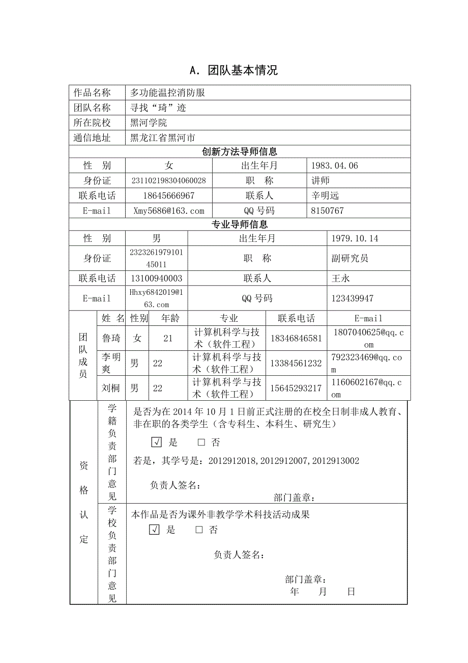 多功能温控消防服设计-大学生创新方法大赛作品申报书学士学位论文.doc_第3页