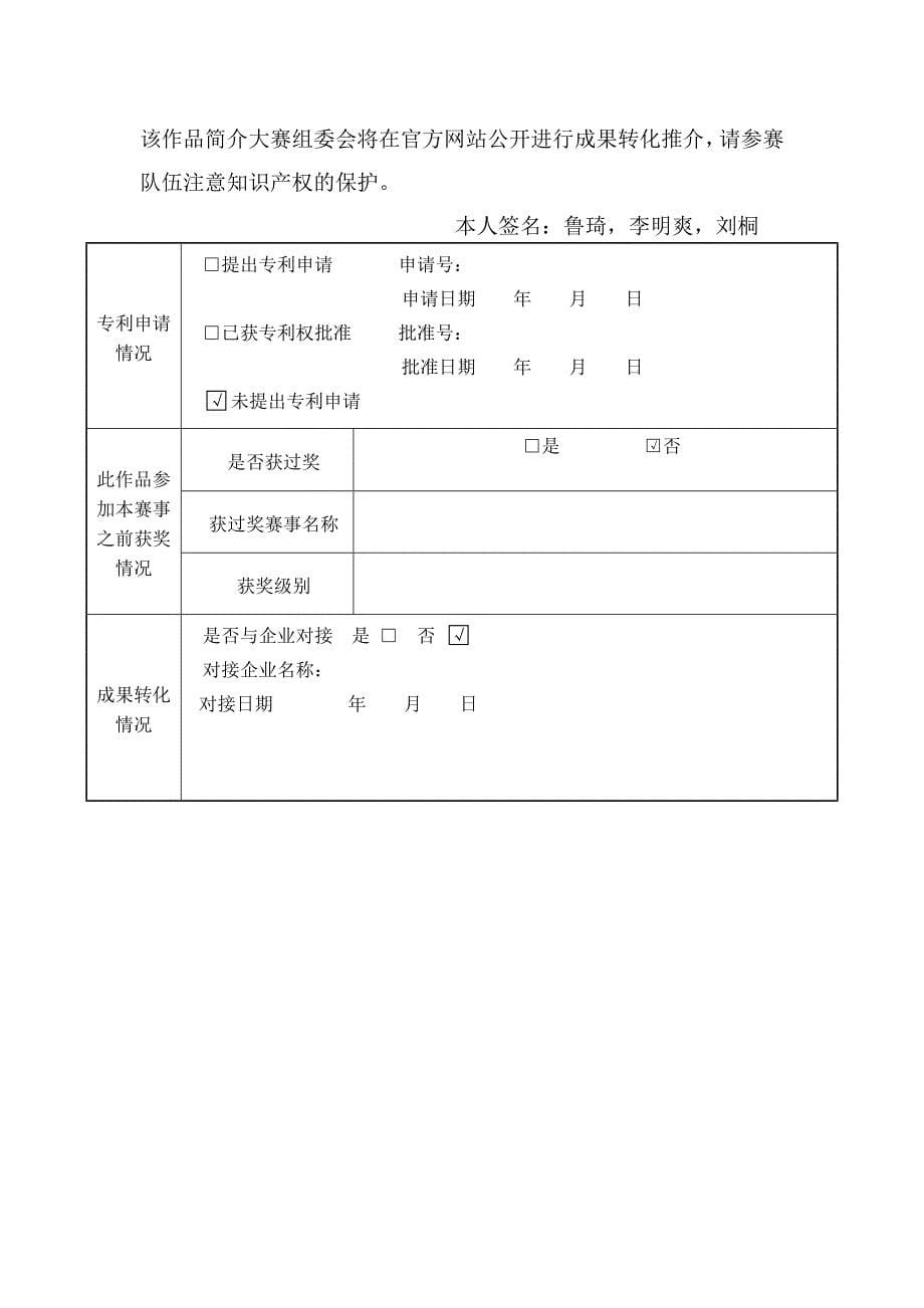 多功能温控消防服设计-大学生创新方法大赛作品申报书学士学位论文.doc_第5页