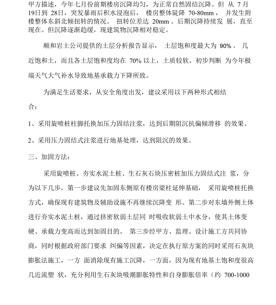 地基的注浆加固施工方案_第4页