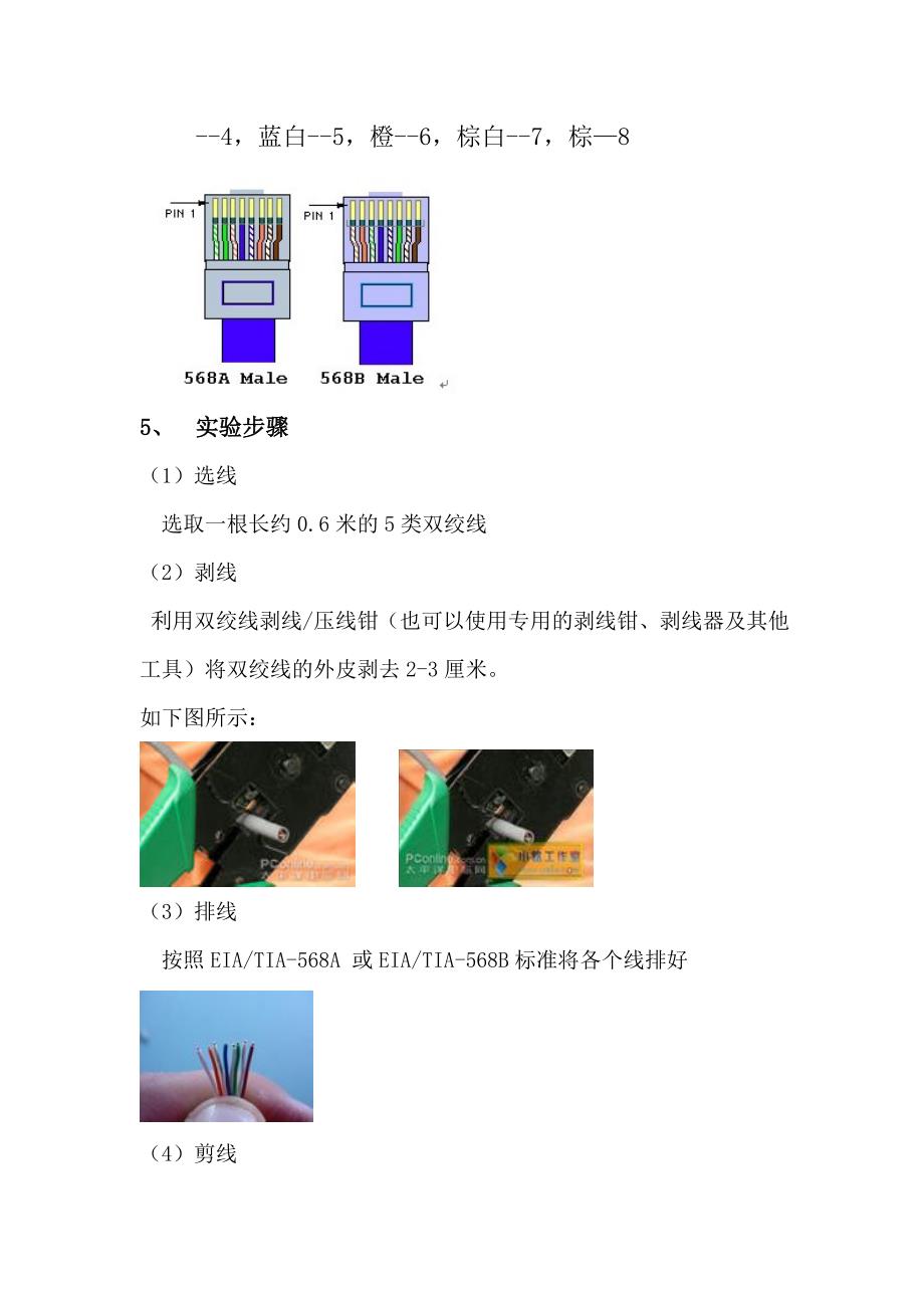 实验一：网线的制作实验报告_第2页