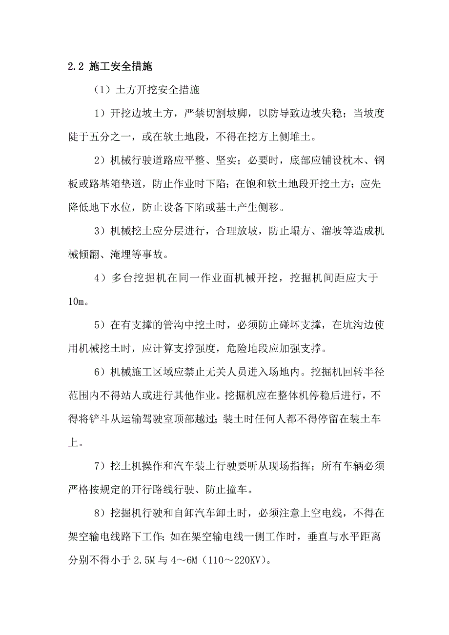 电缆改造工程安全施工方案_第4页