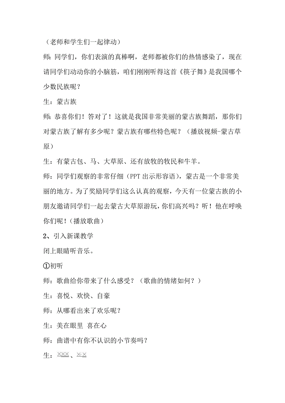 小学音乐三年上册《我是草原小牧民》教案_第2页