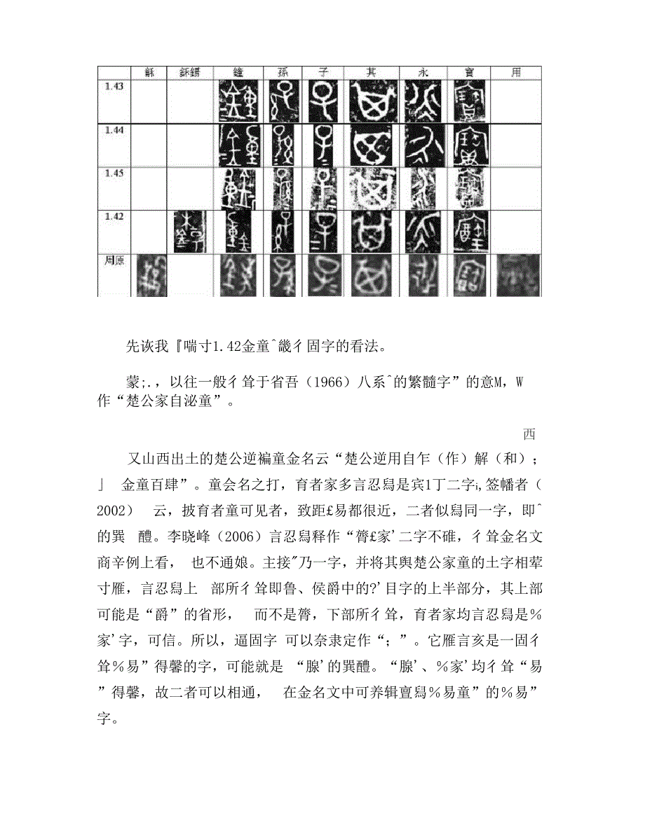 楚公家钟论略_第2页