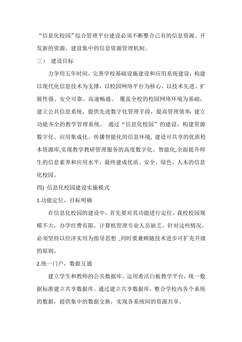 西街小学教育信息化建设工程实施方案.doc_第3页