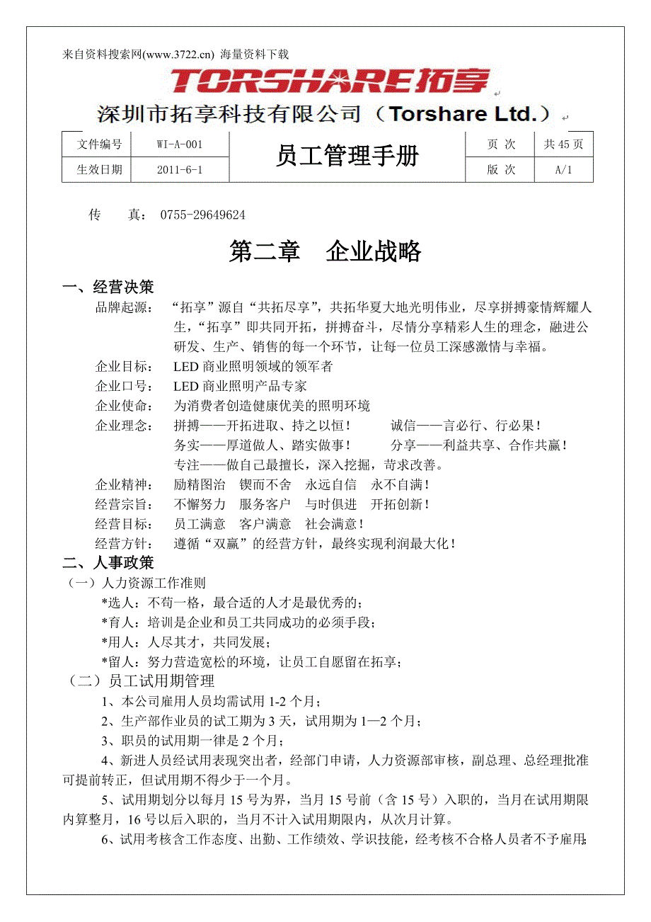 某科技有限公司员工管理手册实例_第4页