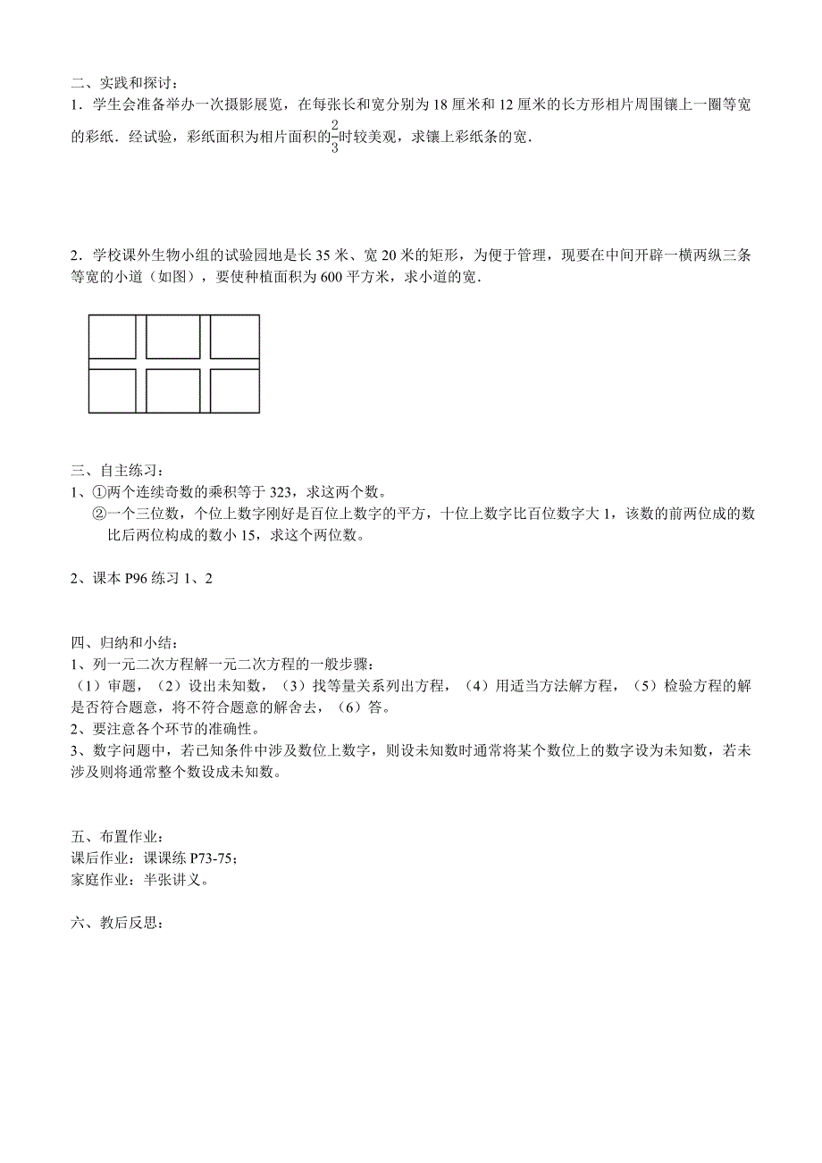 [最新]【苏科版】数学七年级上册1.4用一元二次方程解决问题教案设计1_第2页