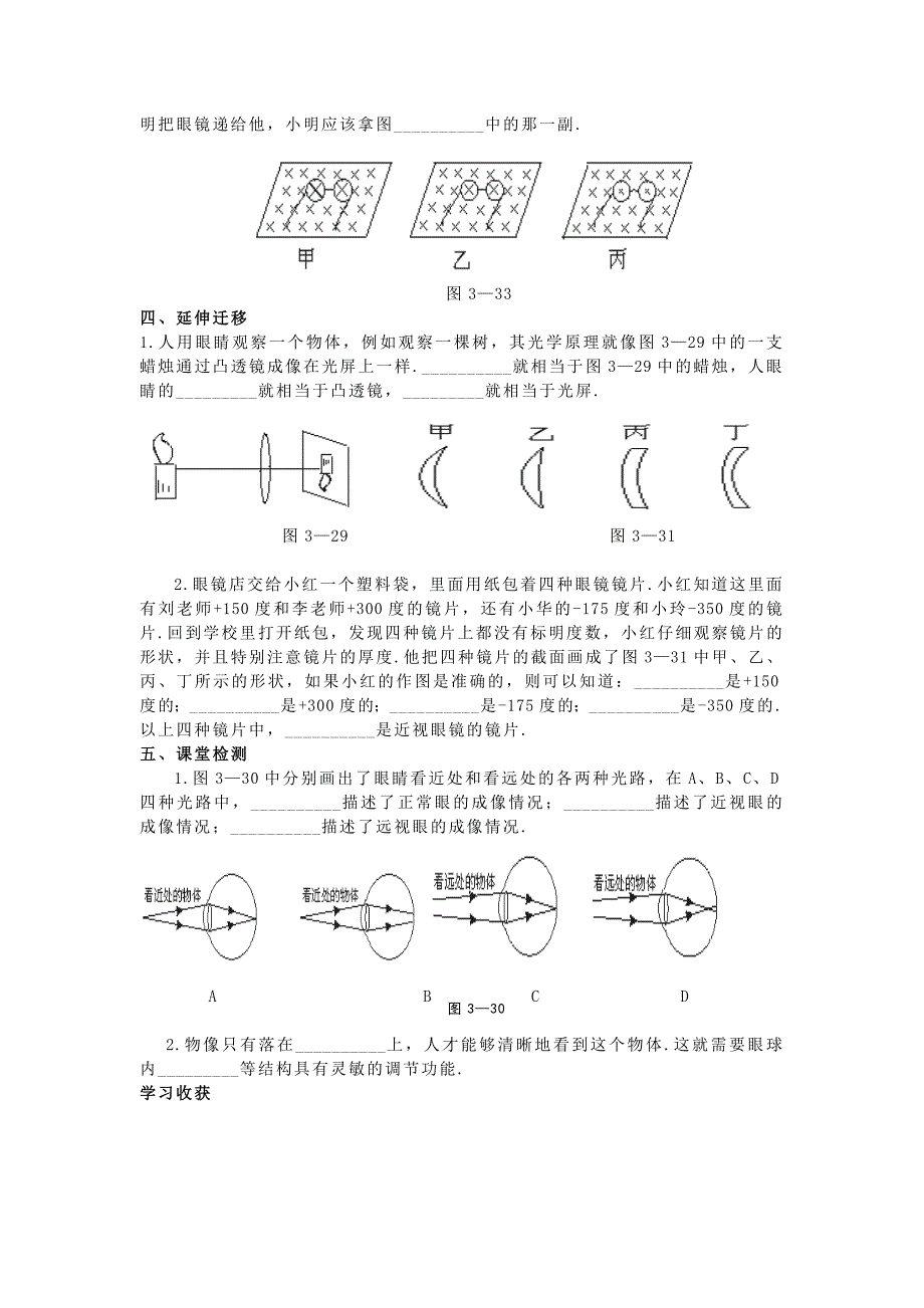 四、眼睛和眼镜_第2页