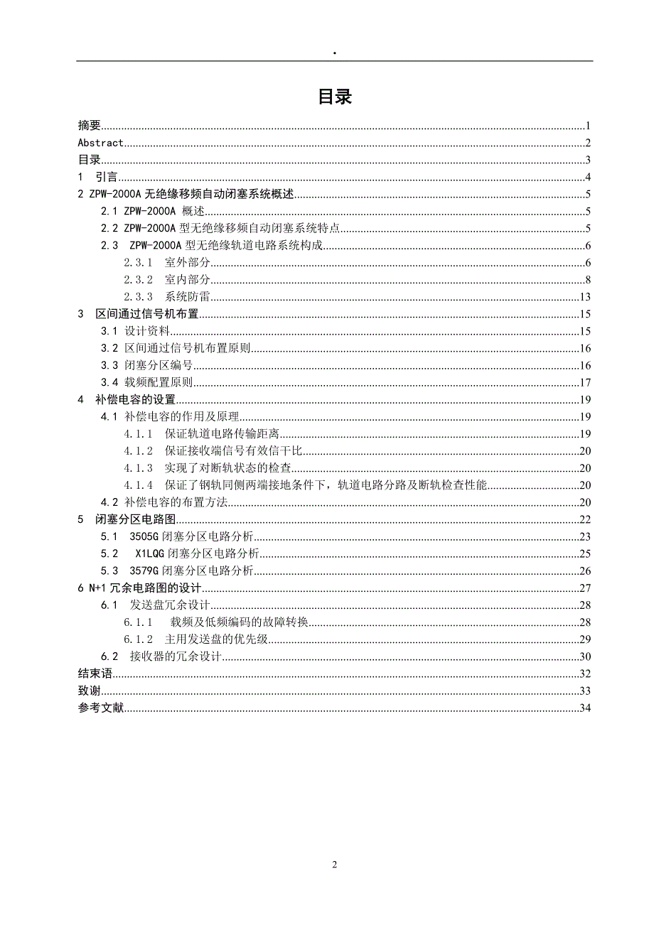 郑州大学自考毕业论文zpw2000a设备应用及维护.doc_第4页