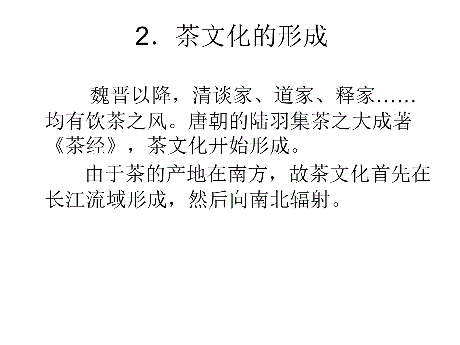 《茶文化与茶广告》PPT课件.ppt_第3页