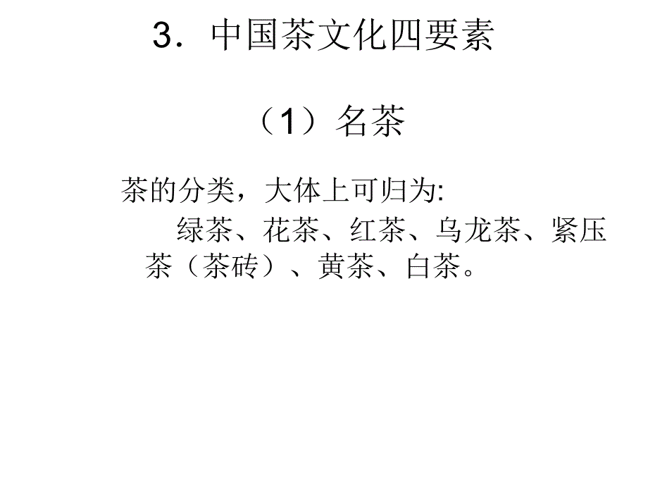 《茶文化与茶广告》PPT课件.ppt_第4页