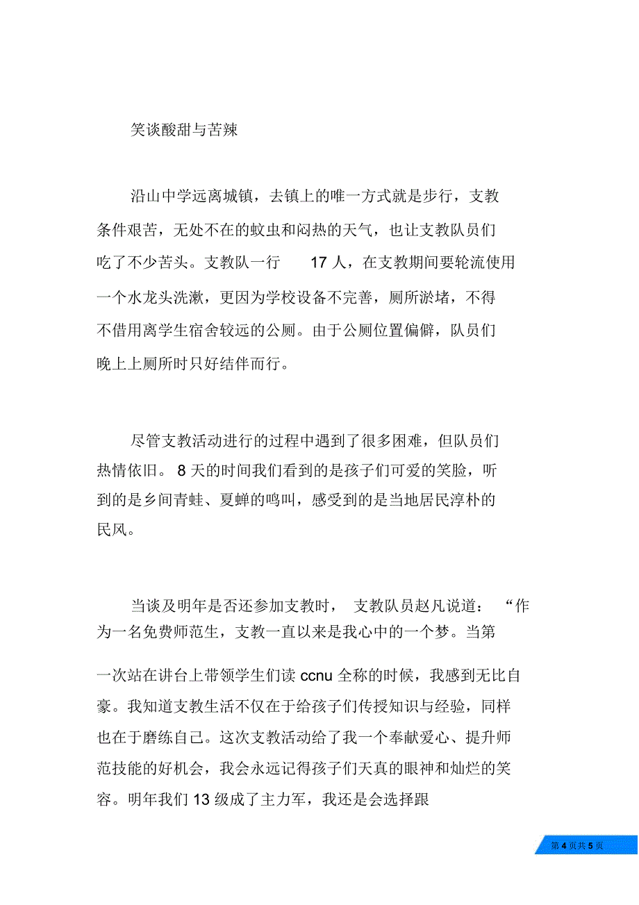 社会实践报告心得体会：大学生支教献爱心_第4页