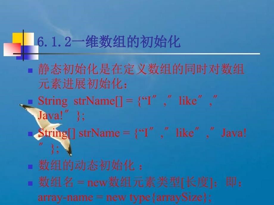 第6章数组字符串及容器类ppt课件_第5页