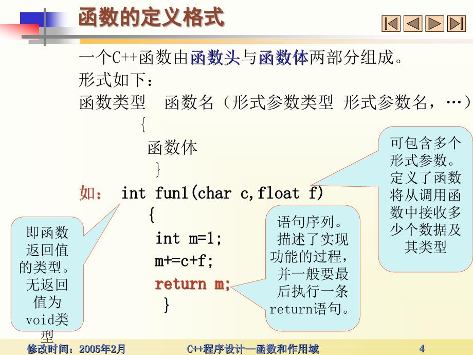 四讲函数及变量的作用域_第4页