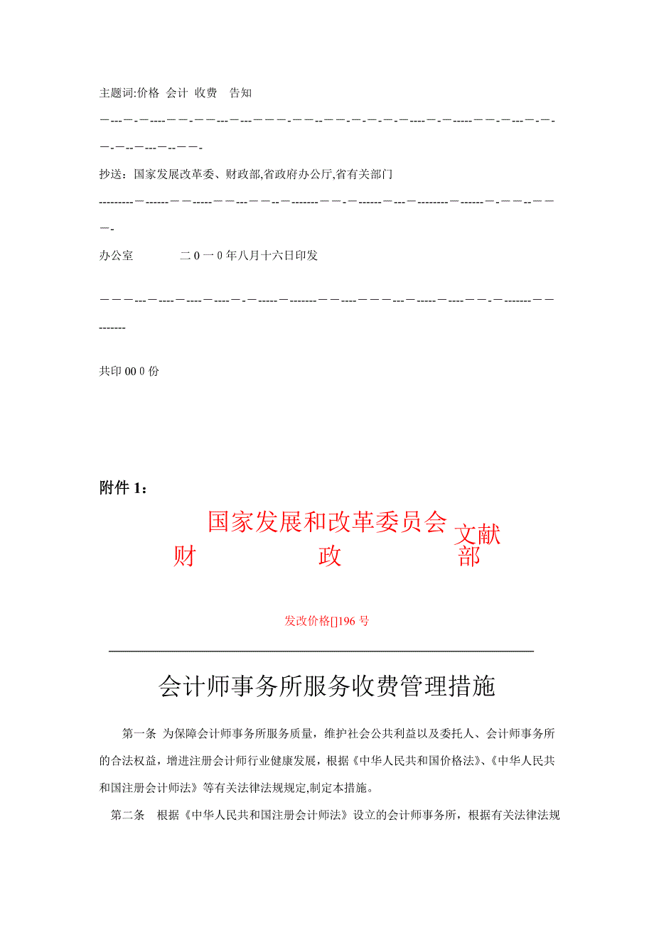 江苏省会计师事务所收费标准_第2页