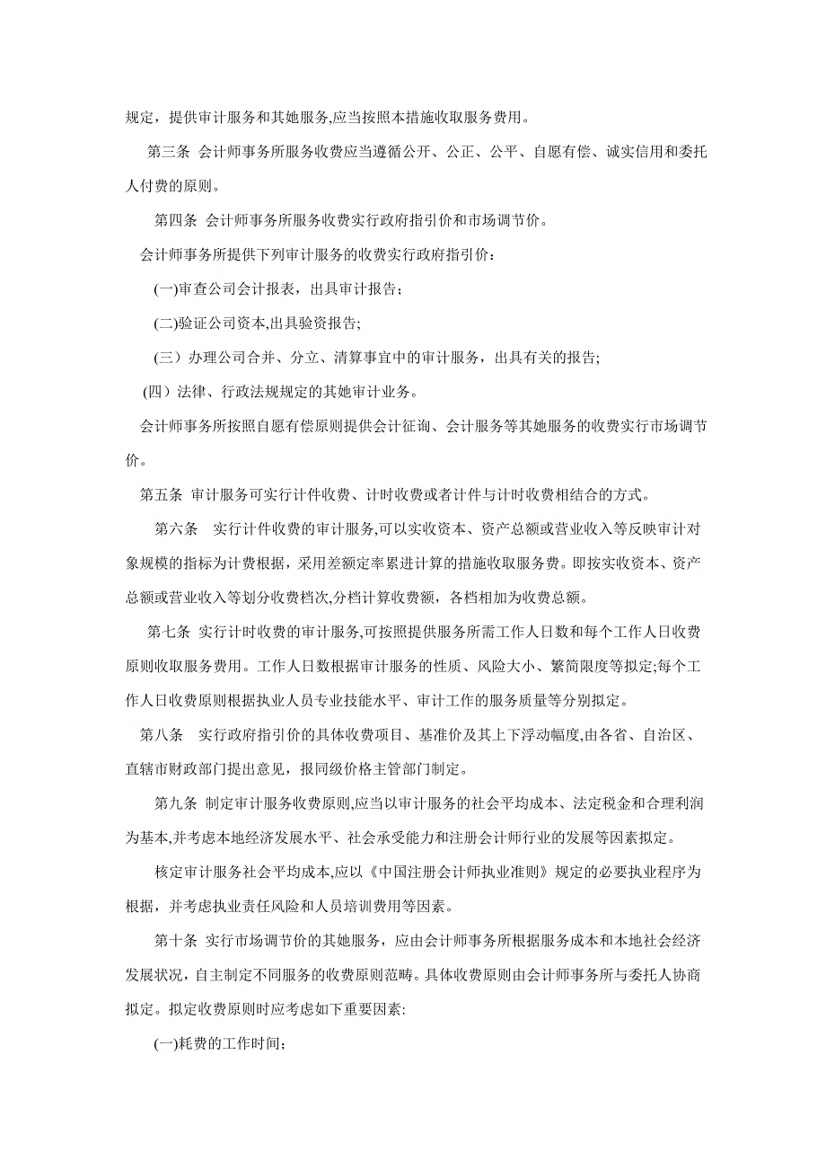 江苏省会计师事务所收费标准_第3页