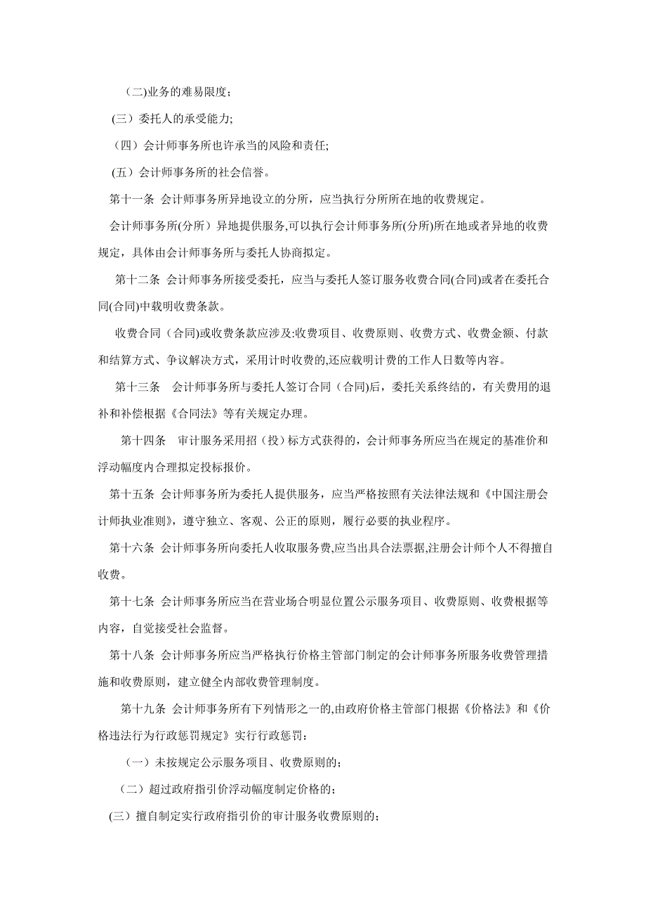 江苏省会计师事务所收费标准_第4页