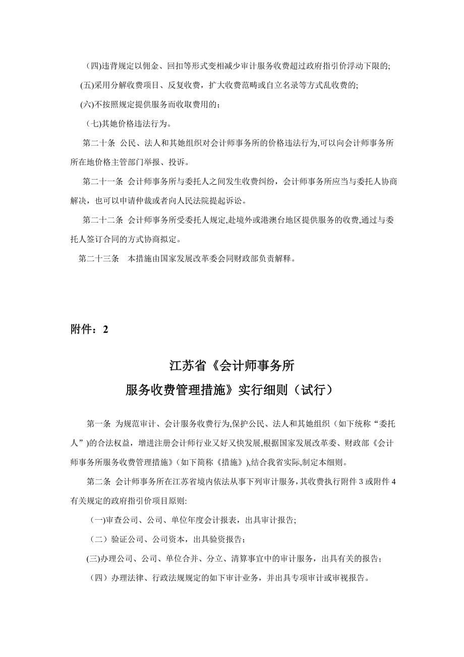 江苏省会计师事务所收费标准_第5页