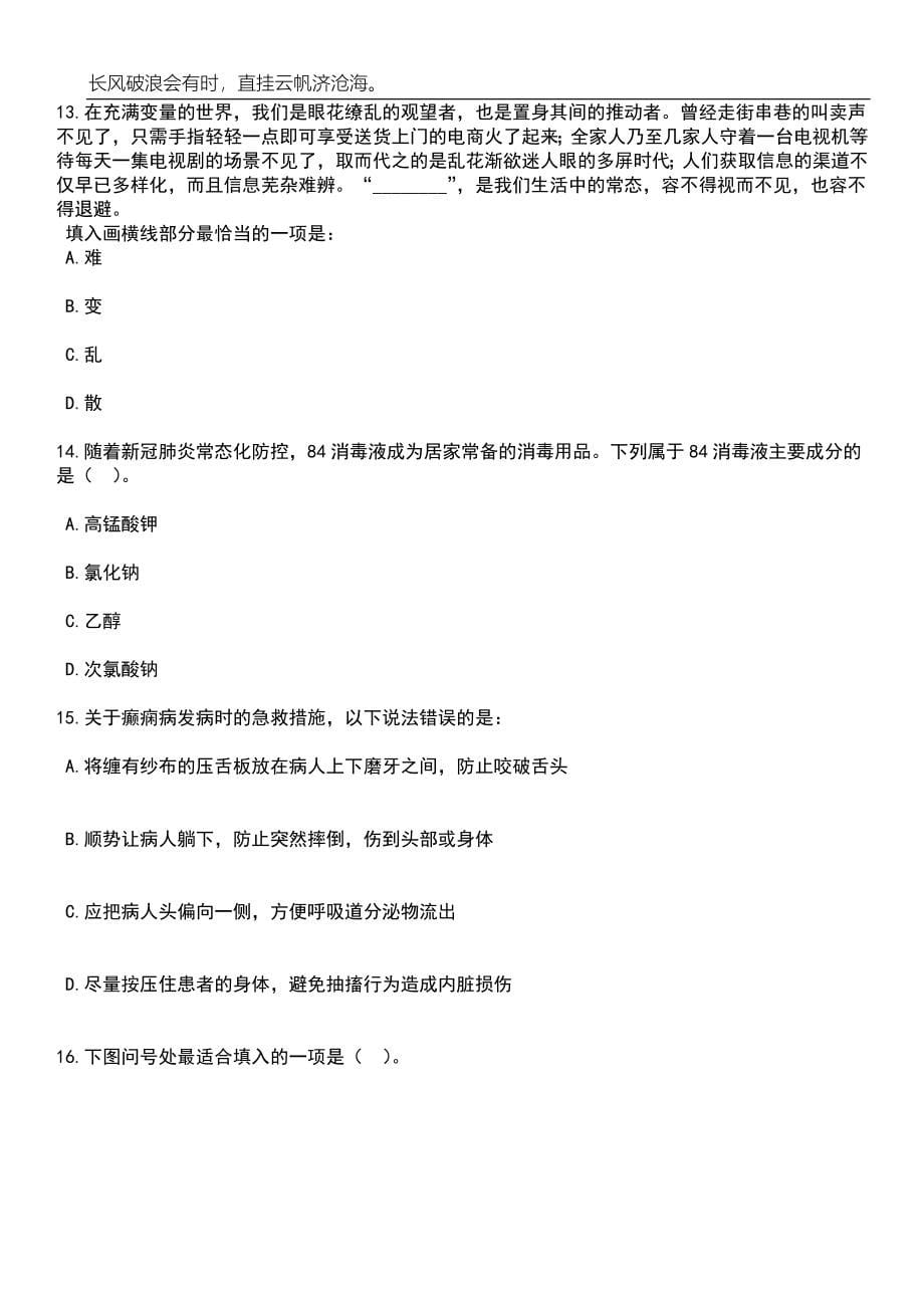 浙江杭州市委杭州市人民政府接待服务中心招考聘用编外聘用人员笔试题库含答案详解_第5页