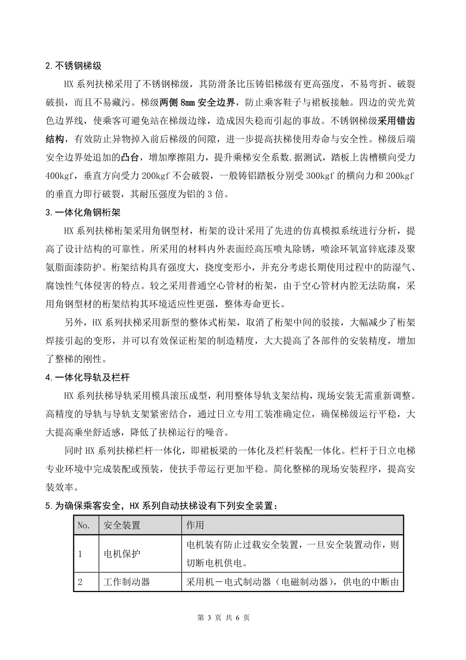 HX型新一代自动扶梯介绍.doc_第3页