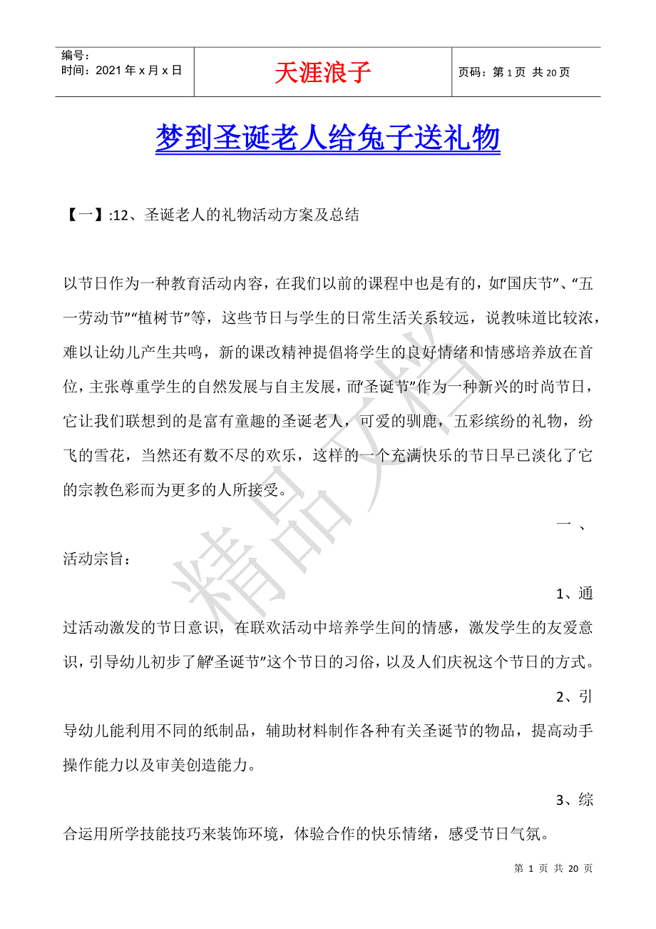 梦到圣诞老人给兔子送礼物.docx_第1页