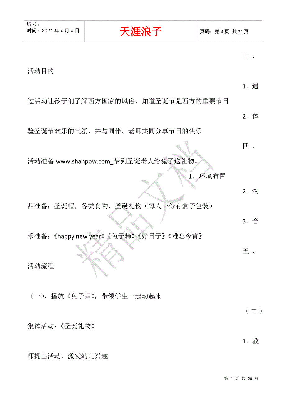 梦到圣诞老人给兔子送礼物.docx_第4页