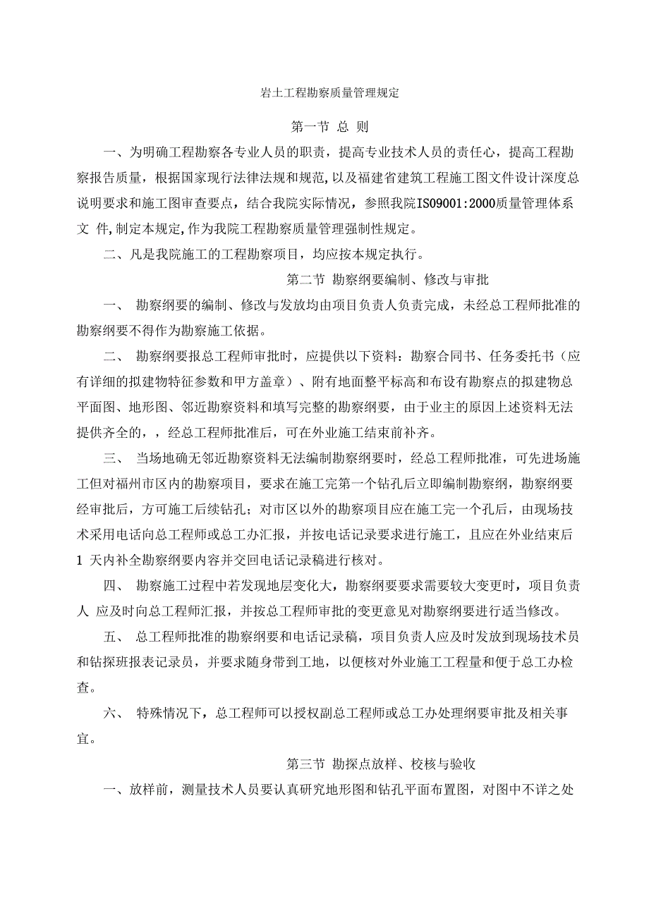 工程地质勘察高质量管理系统规章制度_第1页