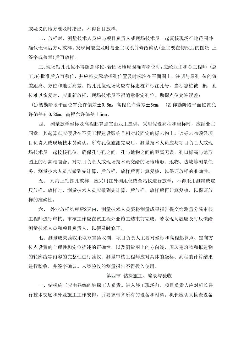 工程地质勘察高质量管理系统规章制度_第2页