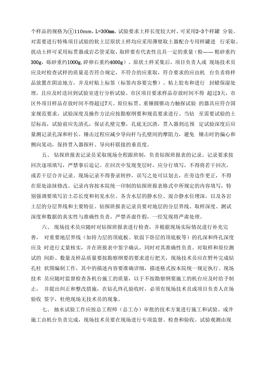 工程地质勘察高质量管理系统规章制度_第4页