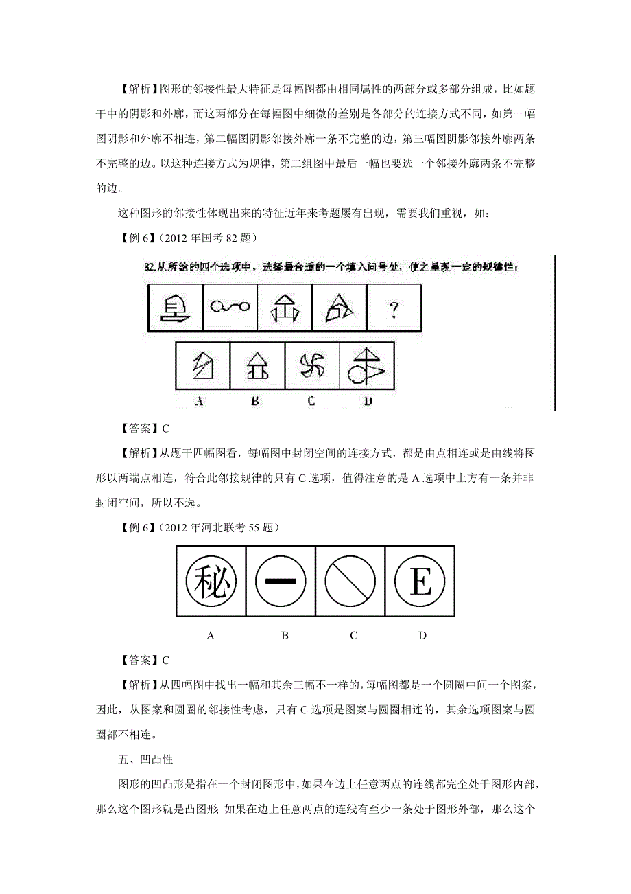 郭云龙—图形推理属性考题之属性总结—2012.6.19.doc_第4页