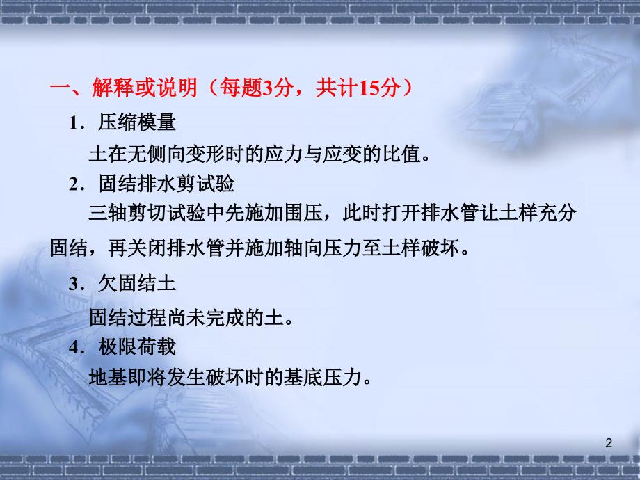 西南交大土力学模拟试题PPT优秀课件_第2页