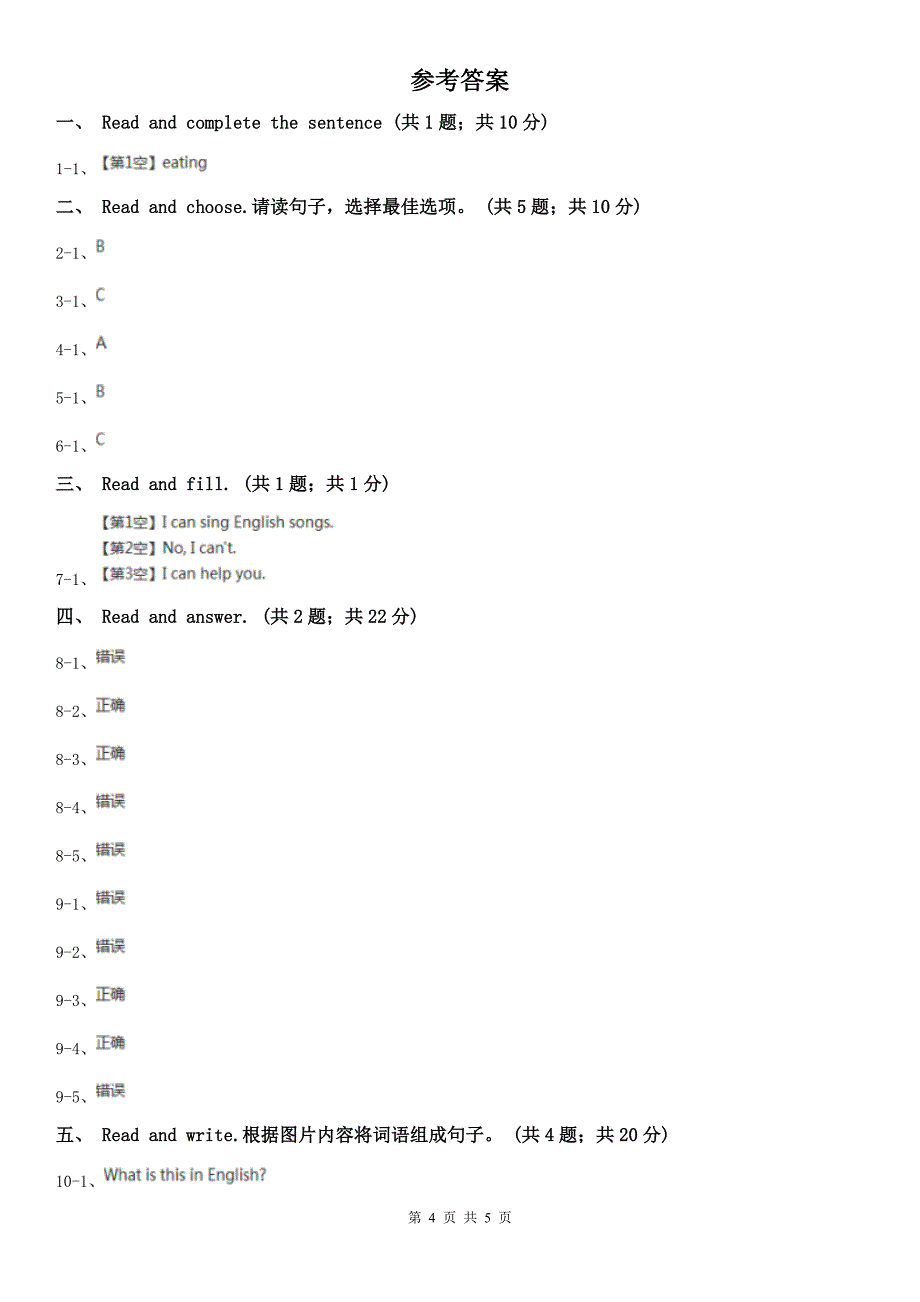 厦门市五年级上学期英语期末考试试卷_第4页