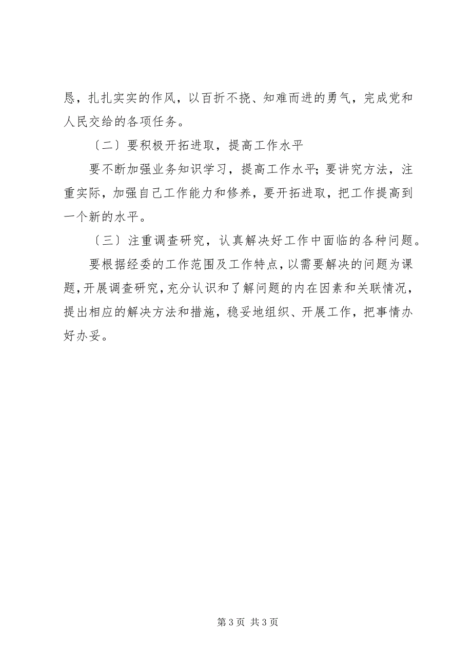 2023年领导干部作风整顿剖析材料.docx_第3页