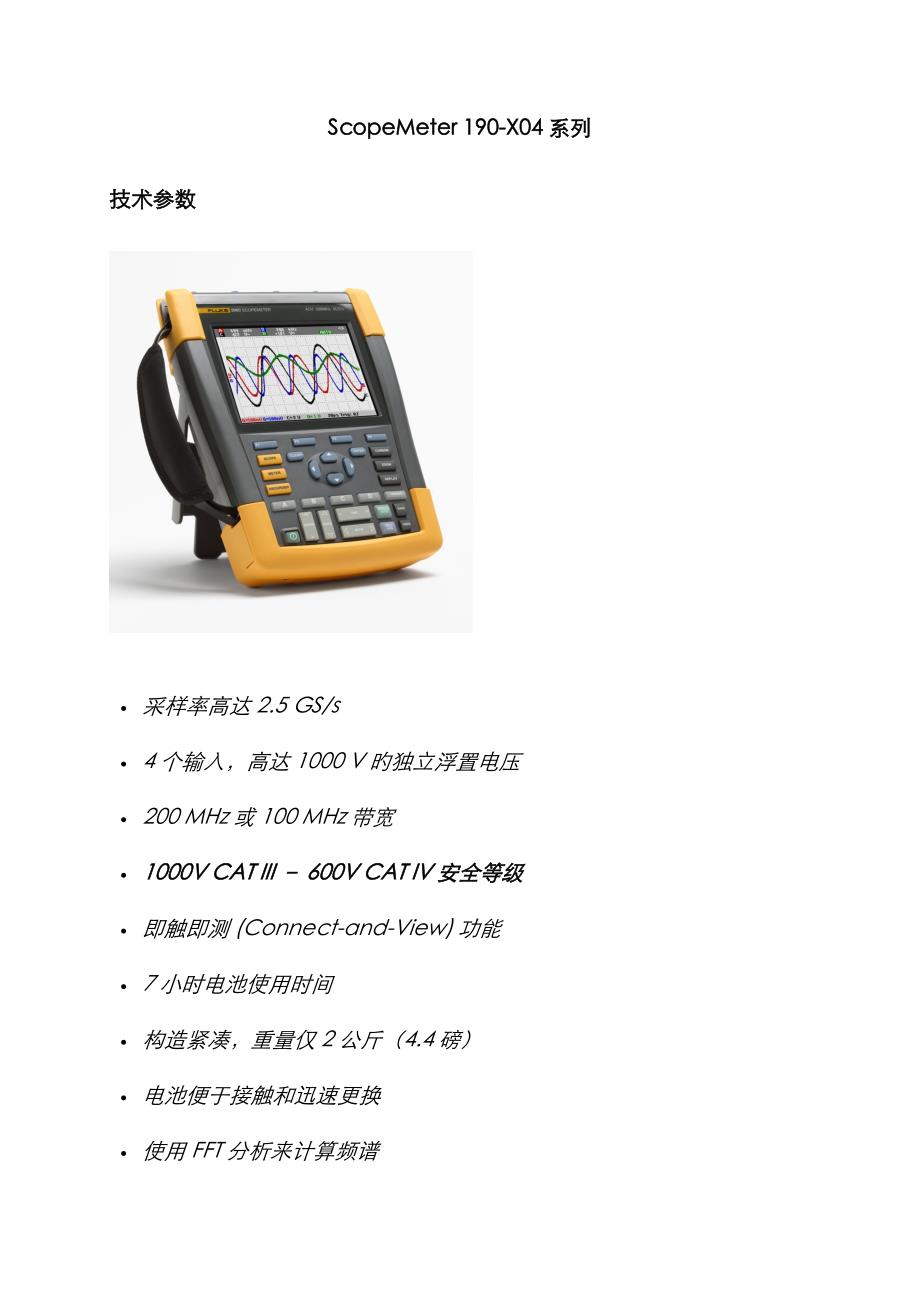 Fluke190II示波表多种工作模式_第1页