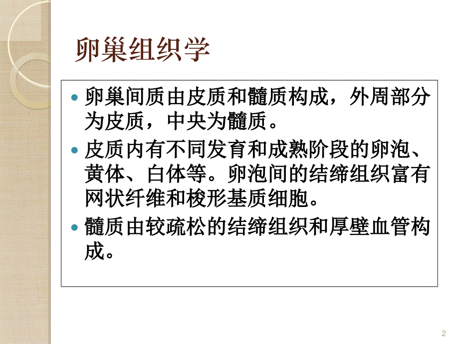 卵巢肿瘤影像学表现共30页_第2页